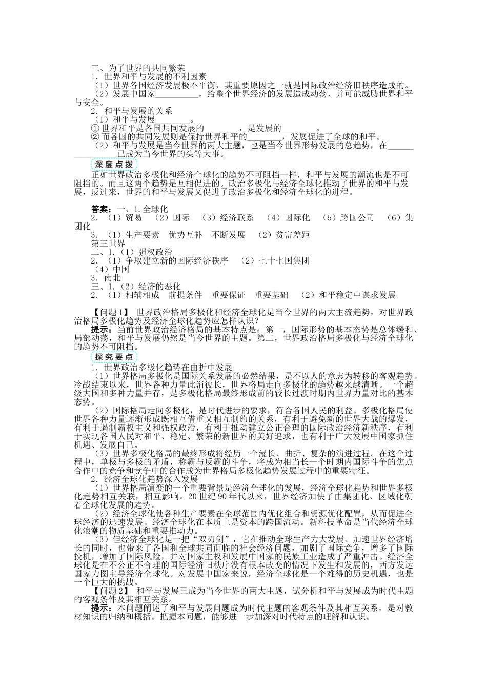 高中历史 专题六 和平与发展——当今世界的时代主题 二 追求共同发展学案2 人民版选修3-人民版高二选修3历史学案_第2页