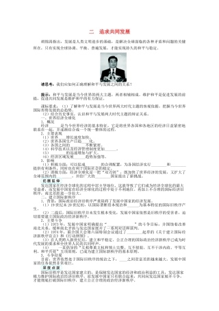 高中历史 专题六 和平与发展——当今世界的时代主题 二 追求共同发展学案2 人民版选修3-人民版高二选修3历史学案