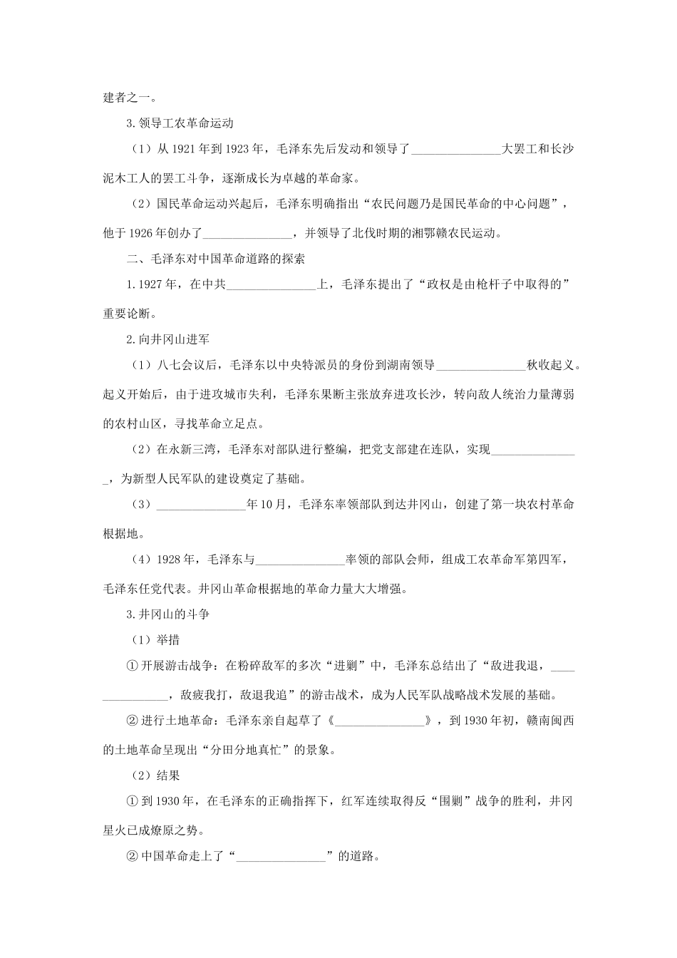 高中历史 专题五 无产阶级革命家 五 新中国的缔造者——毛泽东（一）知识导航学案 人民版选修4-人民版高二选修4历史学案_第2页
