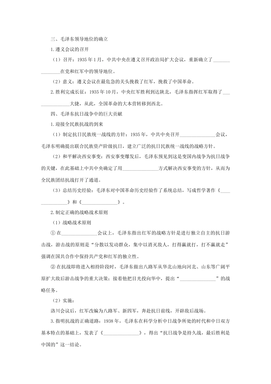 高中历史 专题五 无产阶级革命家 五 新中国的缔造者——毛泽东（一）知识导航学案 人民版选修4-人民版高二选修4历史学案_第3页