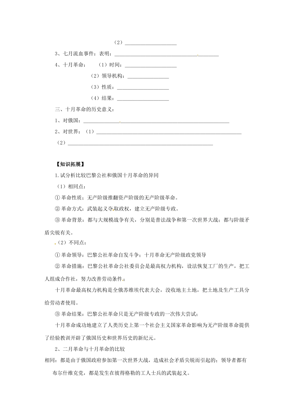 河北省邯郸市临漳县第一中学高一历史 8.3俄国十月社会主义革命学案_第2页