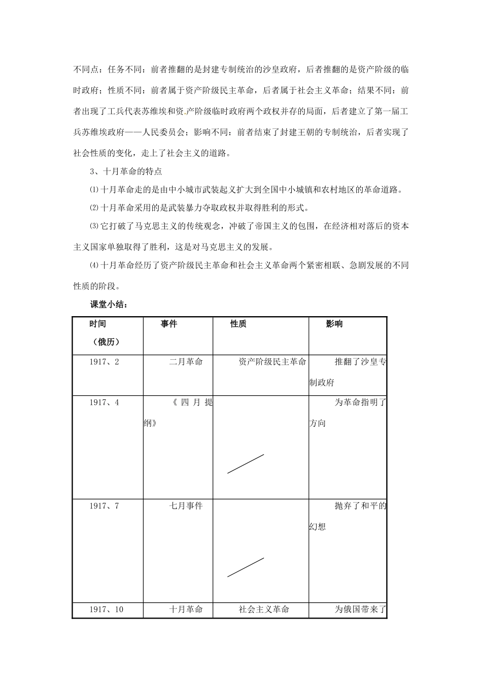 河北省邯郸市临漳县第一中学高一历史 8.3俄国十月社会主义革命学案_第3页