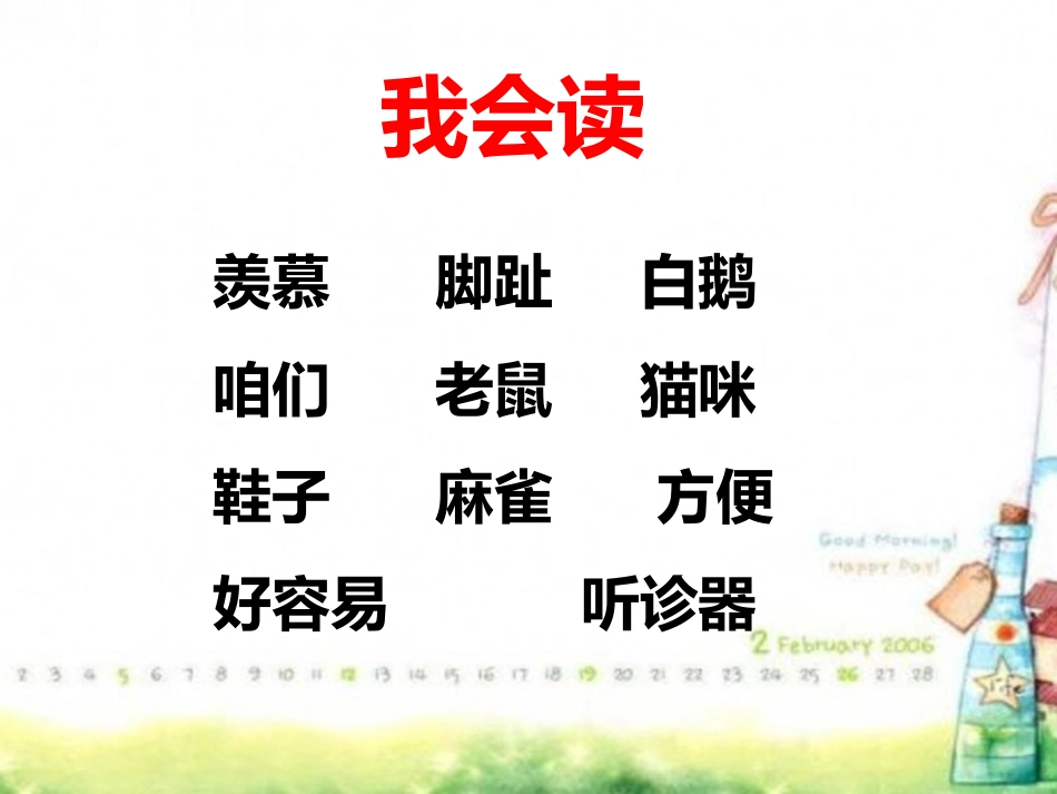 小猫咪穿鞋子教学课件课文讲解_第3页