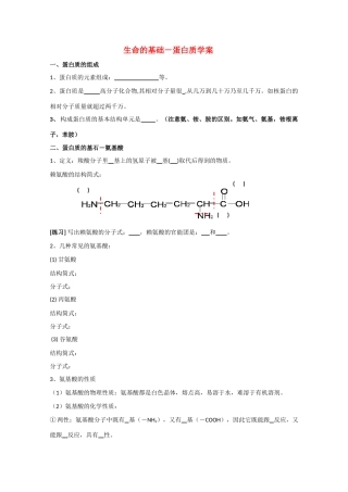 高中化学《生命的基础——蛋白质》学案3 新人教版选修1