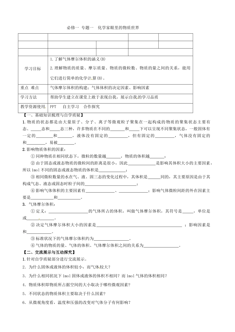 江苏省徐州市王杰中学高中化学 物质的聚集状态（第一课时）学案 新人教版必修1_第1页