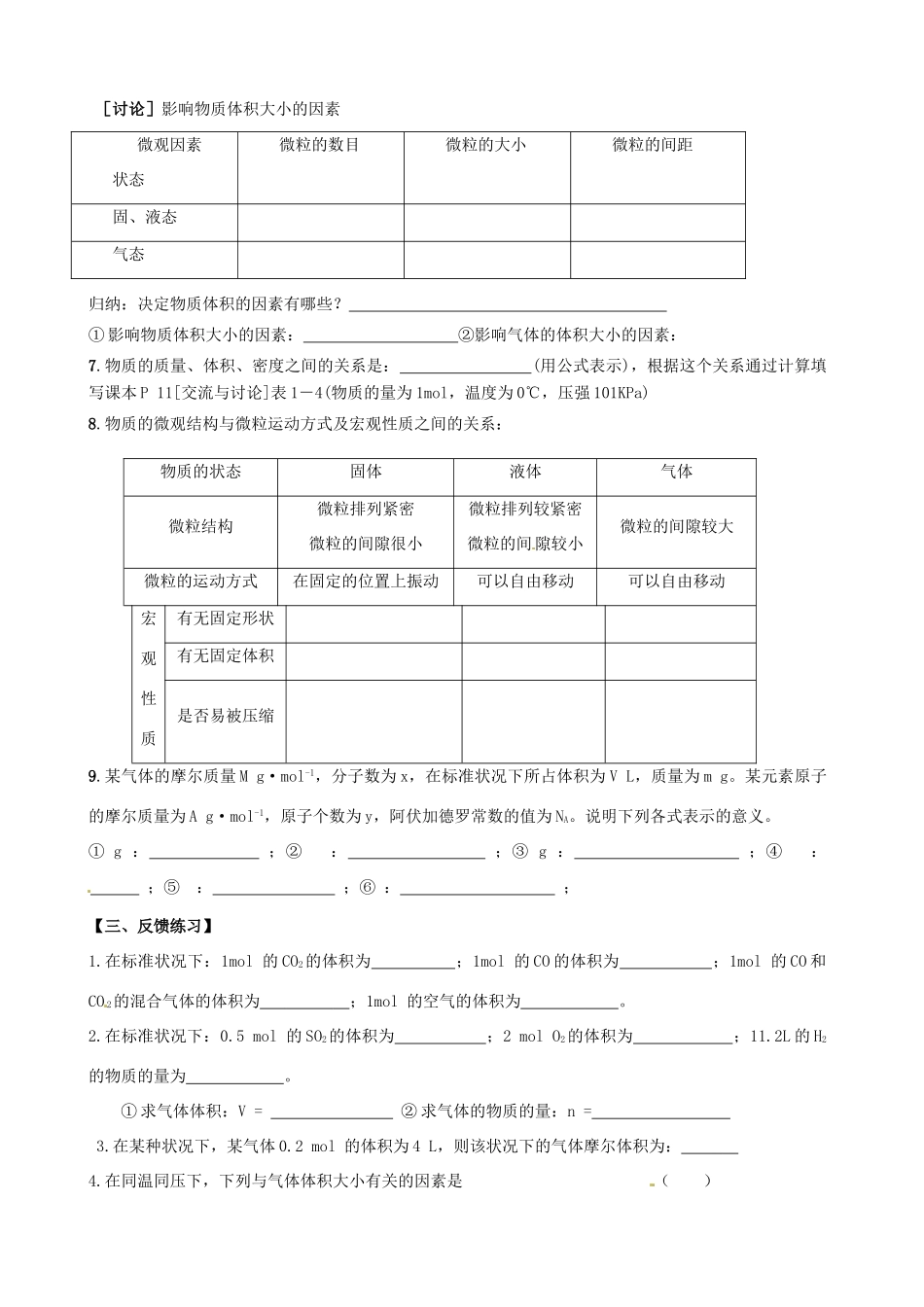 江苏省徐州市王杰中学高中化学 物质的聚集状态（第一课时）学案 新人教版必修1_第2页