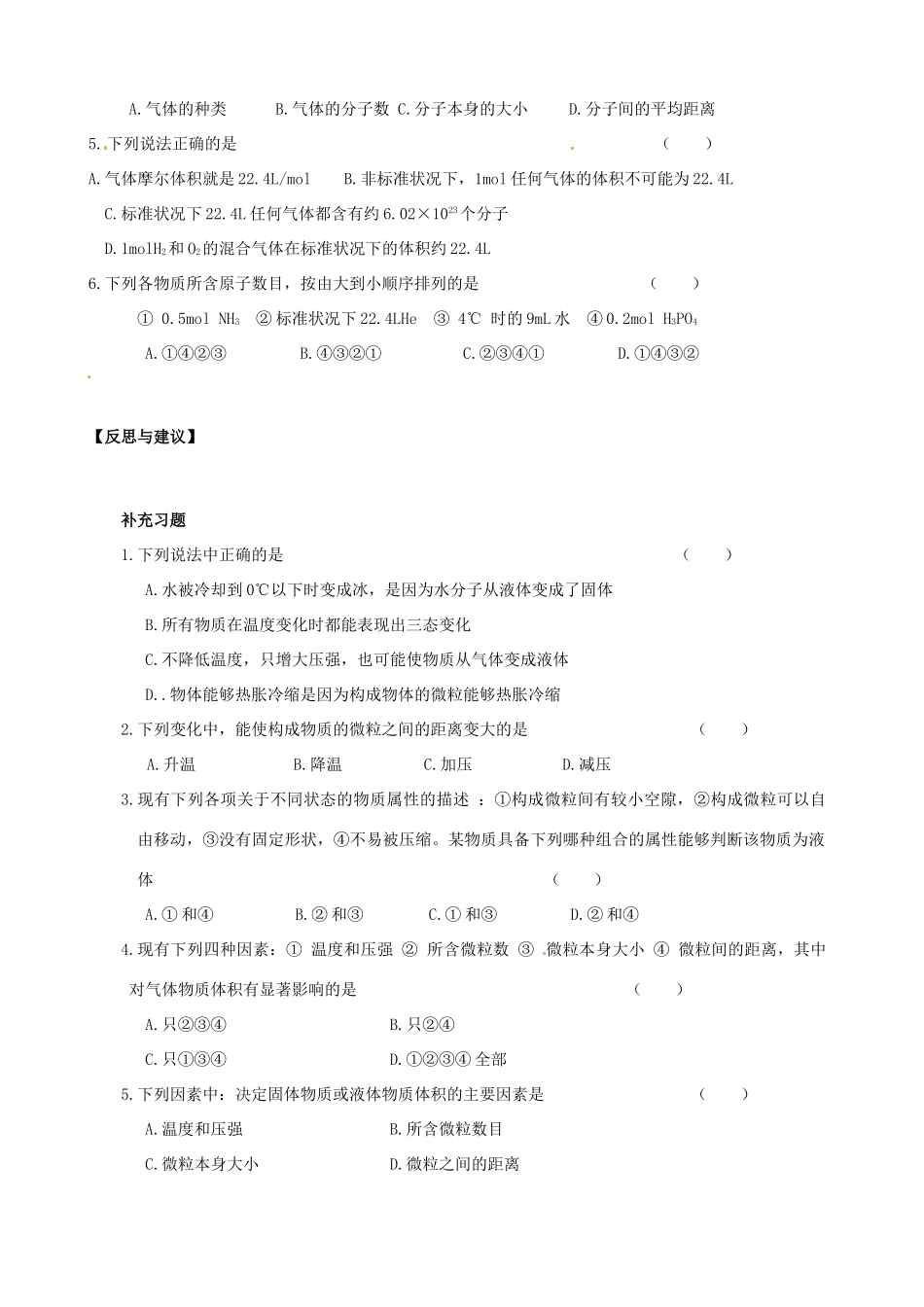 江苏省徐州市王杰中学高中化学 物质的聚集状态（第一课时）学案 新人教版必修1_第3页