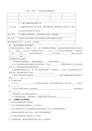 江苏省徐州市王杰中学高中化学 物质的聚集状态（第一课时）学案 新人教版必修1