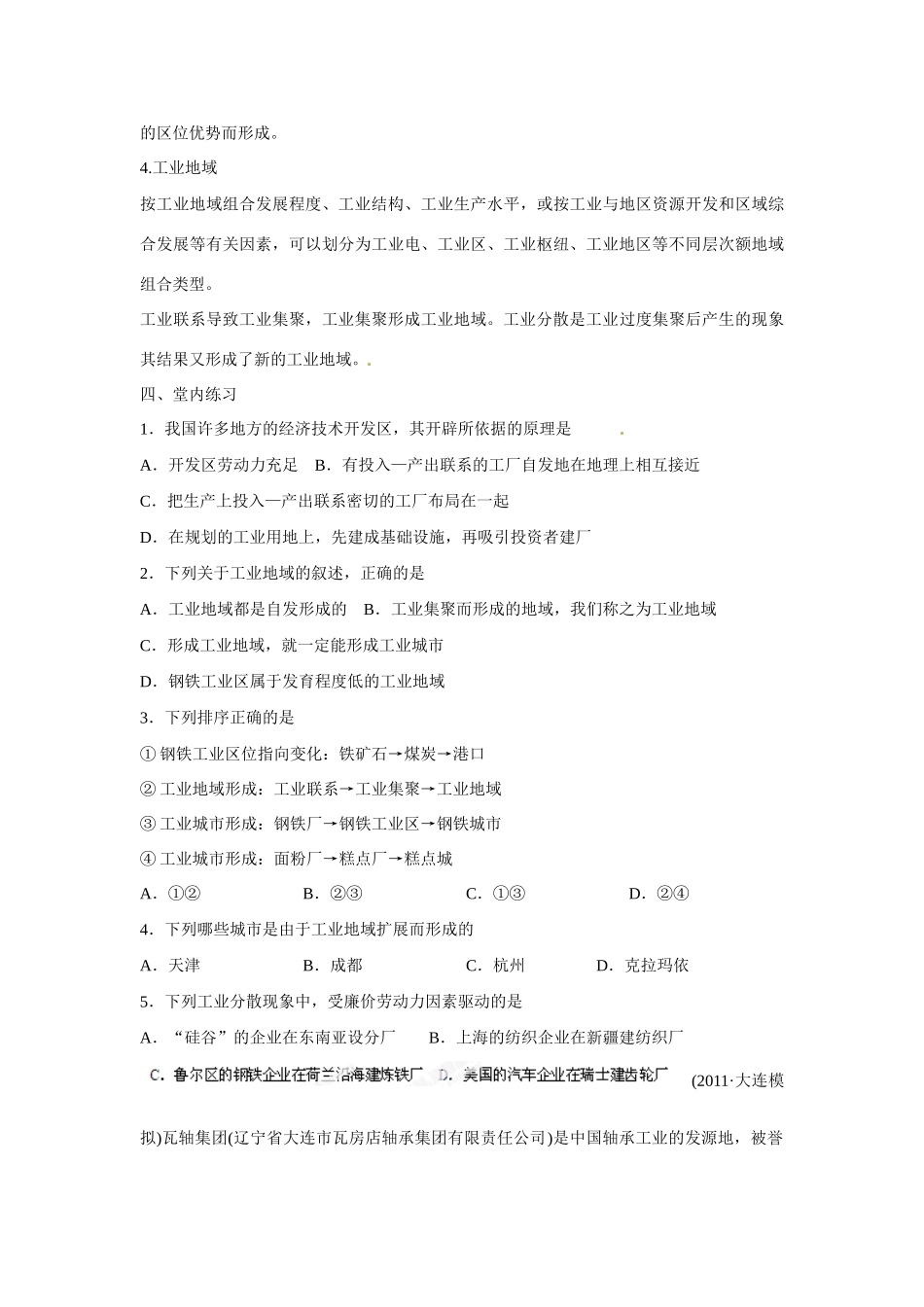 广东省惠州市惠东县安墩中学高中地理 第四章 4.2 工业地域的形成学案 新人教版必修2_第3页