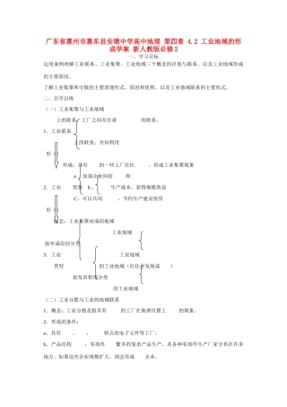 广东省惠州市惠东县安墩中学高中地理 第四章 4.2 工业地域的形成学案 新人教版必修2