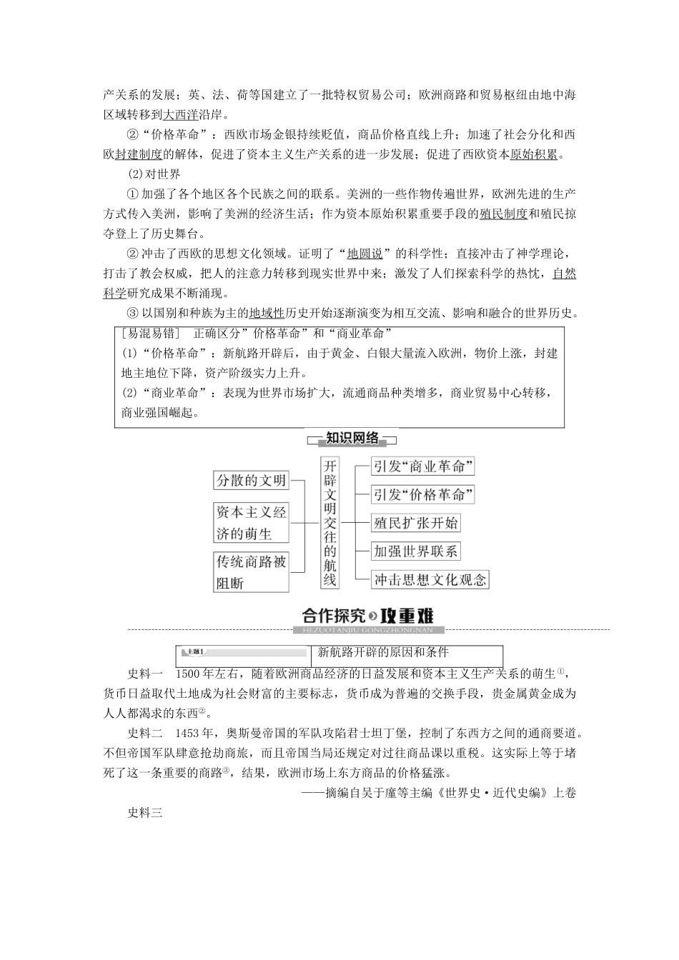 高中历史 专题5 走向世界的资本主义市场 1 开辟文明交往的航线学案 人民版必修2-人民版高一必修2历史学案_第2页