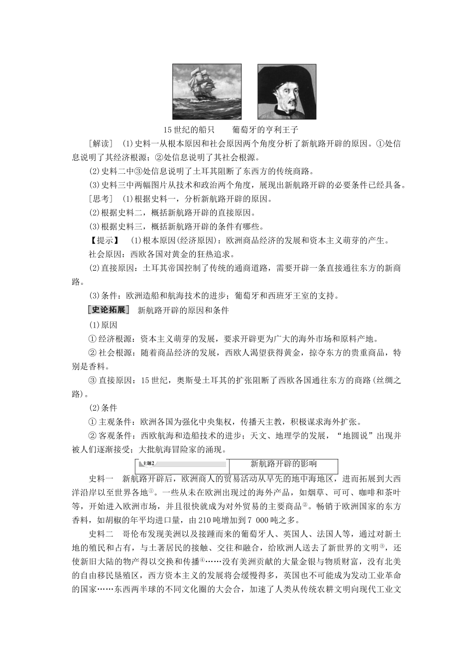 高中历史 专题5 走向世界的资本主义市场 1 开辟文明交往的航线学案 人民版必修2-人民版高一必修2历史学案_第3页