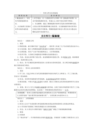 高中历史 专题5 走向世界的资本主义市场 1 开辟文明交往的航线学案 人民版必修2-人民版高一必修2历史学案