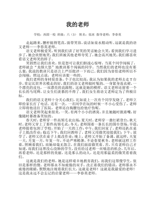 我的老师张冰六3
