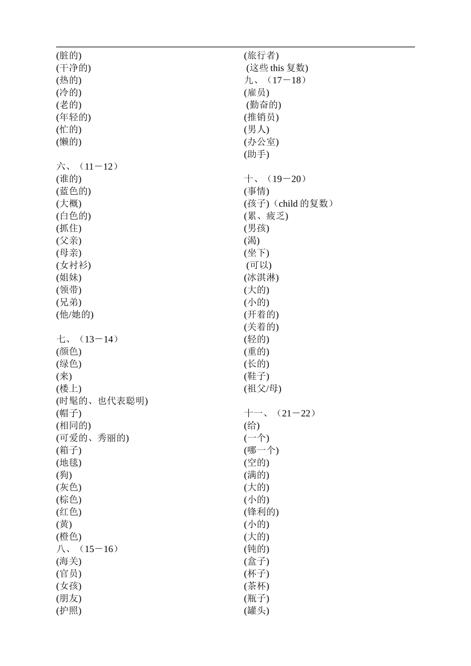 默写新概念英语第一册_第2页