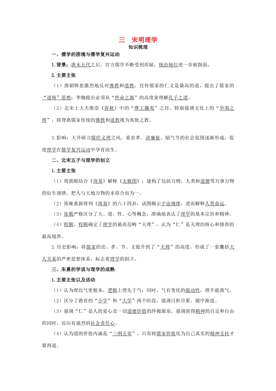 高中历史 专题一 中国传统文化主流思想的演变（教学案+备课资料）知识导航 3.宋明理学 人民版必修3_第1页