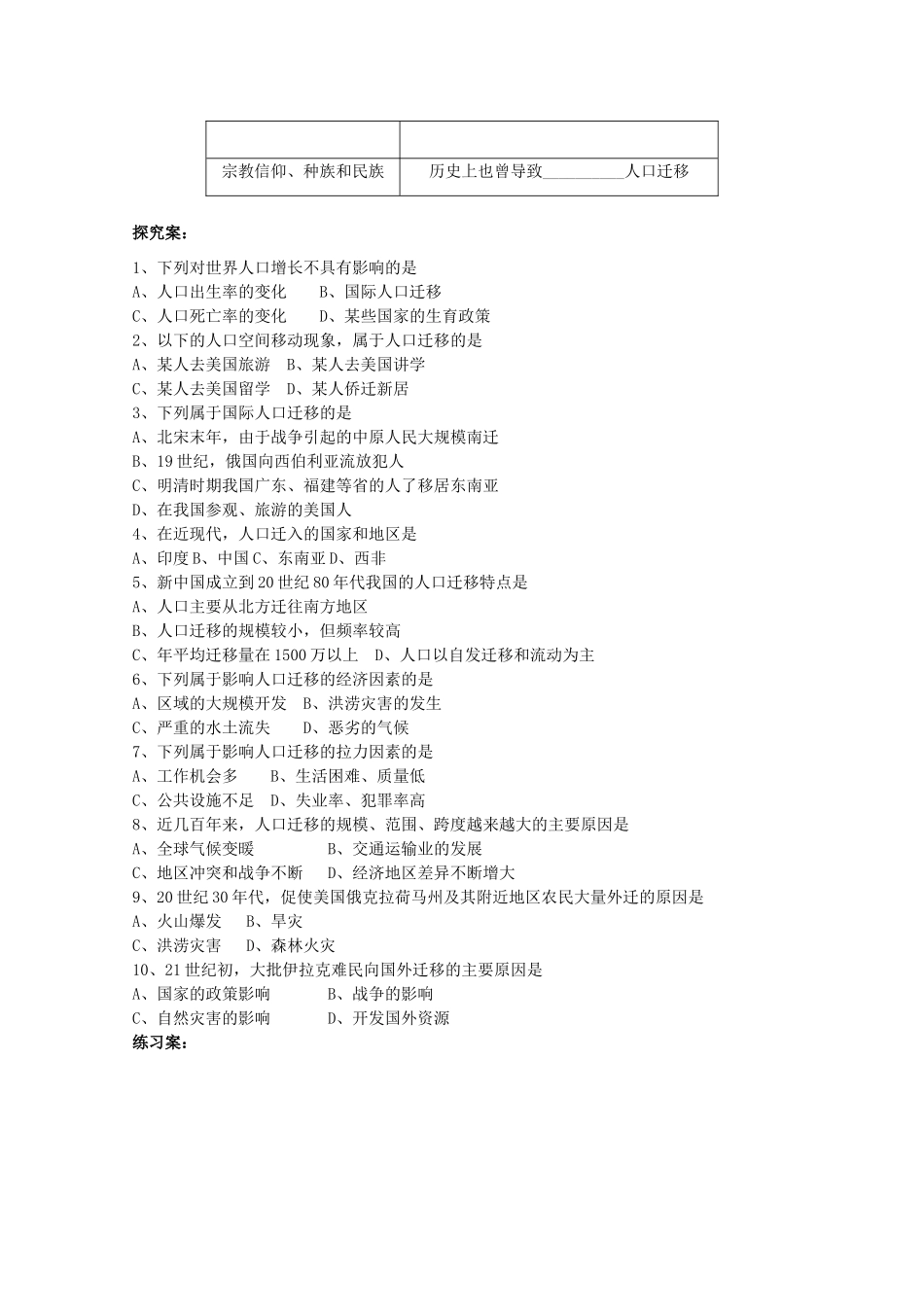 重庆市江津五中高中地理 1．3《人口迁移》导学案 湘教版必修2_第3页