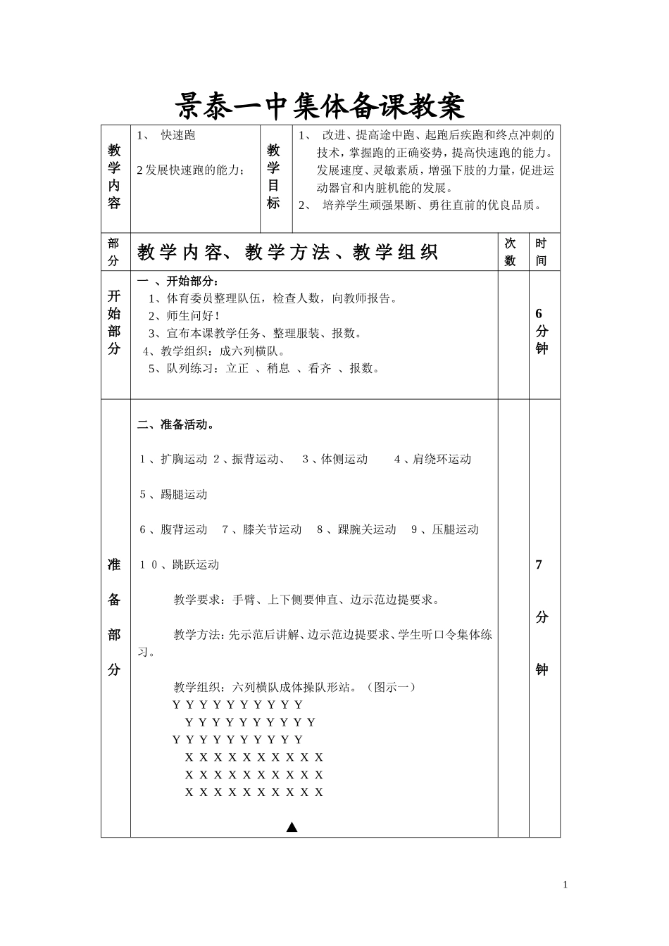 景泰一中备课教案_第1页