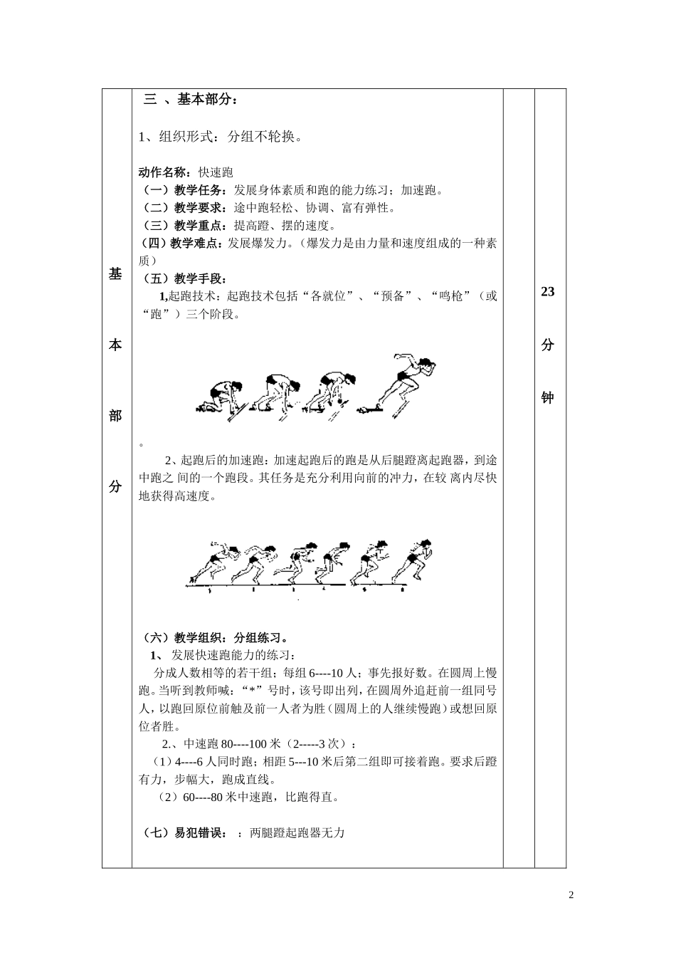 景泰一中备课教案_第2页