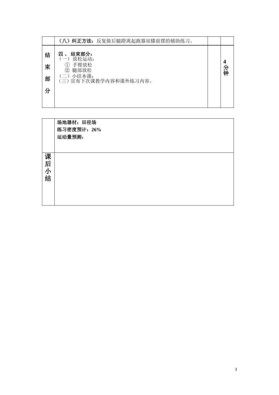 景泰一中备课教案_第3页