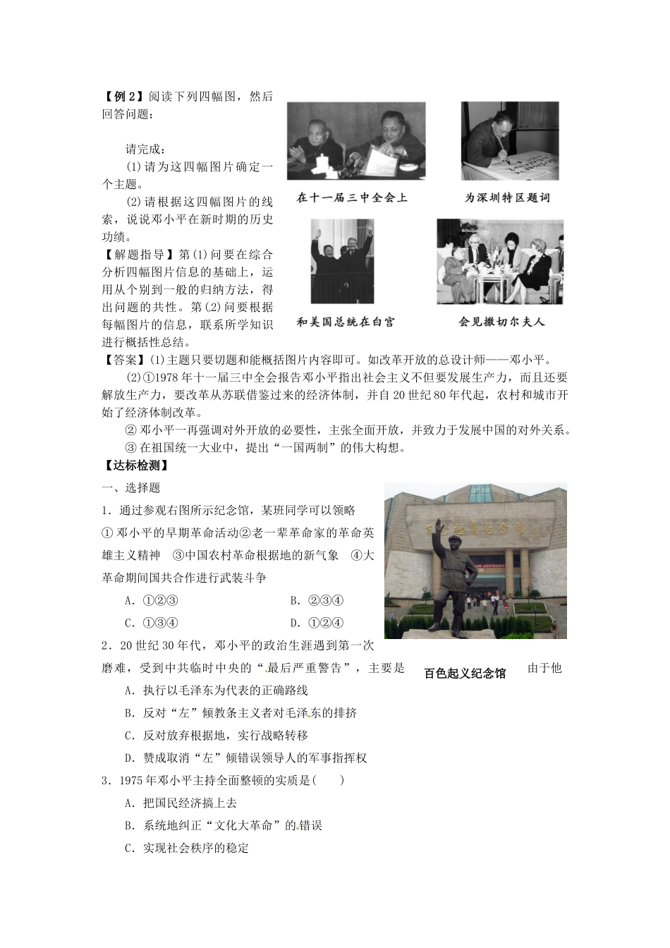 高中历史 同步辅导 第16课 改革开放的总设计师邓小平导学案 岳麓版选修4-岳麓版高二选修4历史学案_第2页