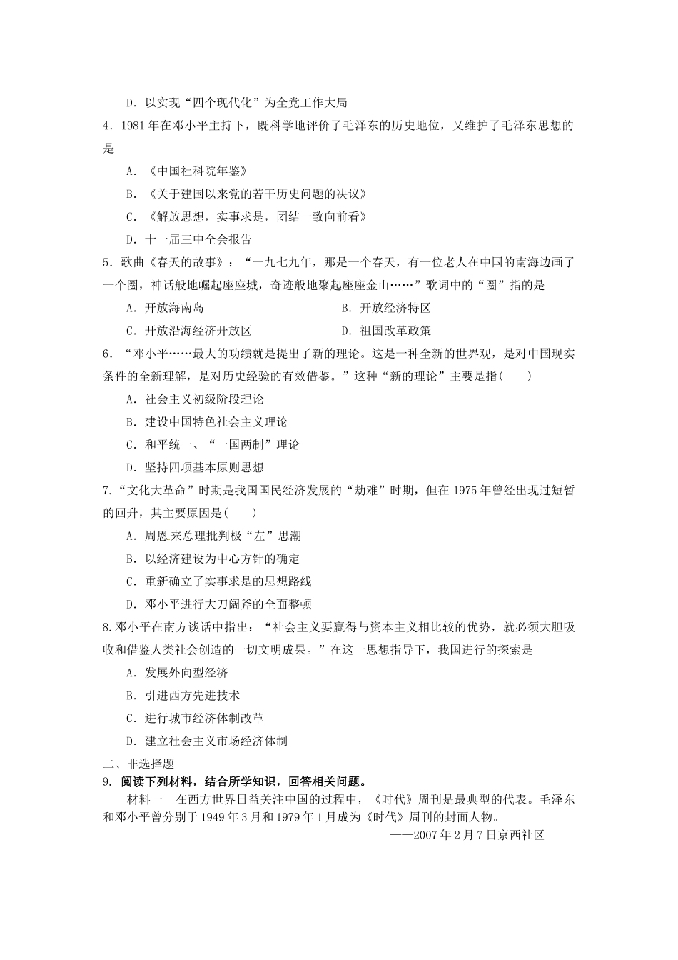 高中历史 同步辅导 第16课 改革开放的总设计师邓小平导学案 岳麓版选修4-岳麓版高二选修4历史学案_第3页