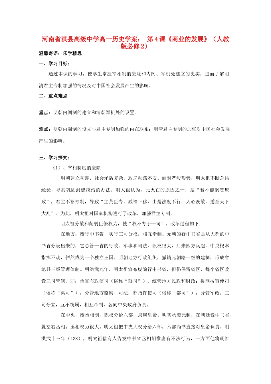 河南省淇县高级中学高中历史 第4课《明清中央集权制度的强化》学案 新人教版必修1_第1页