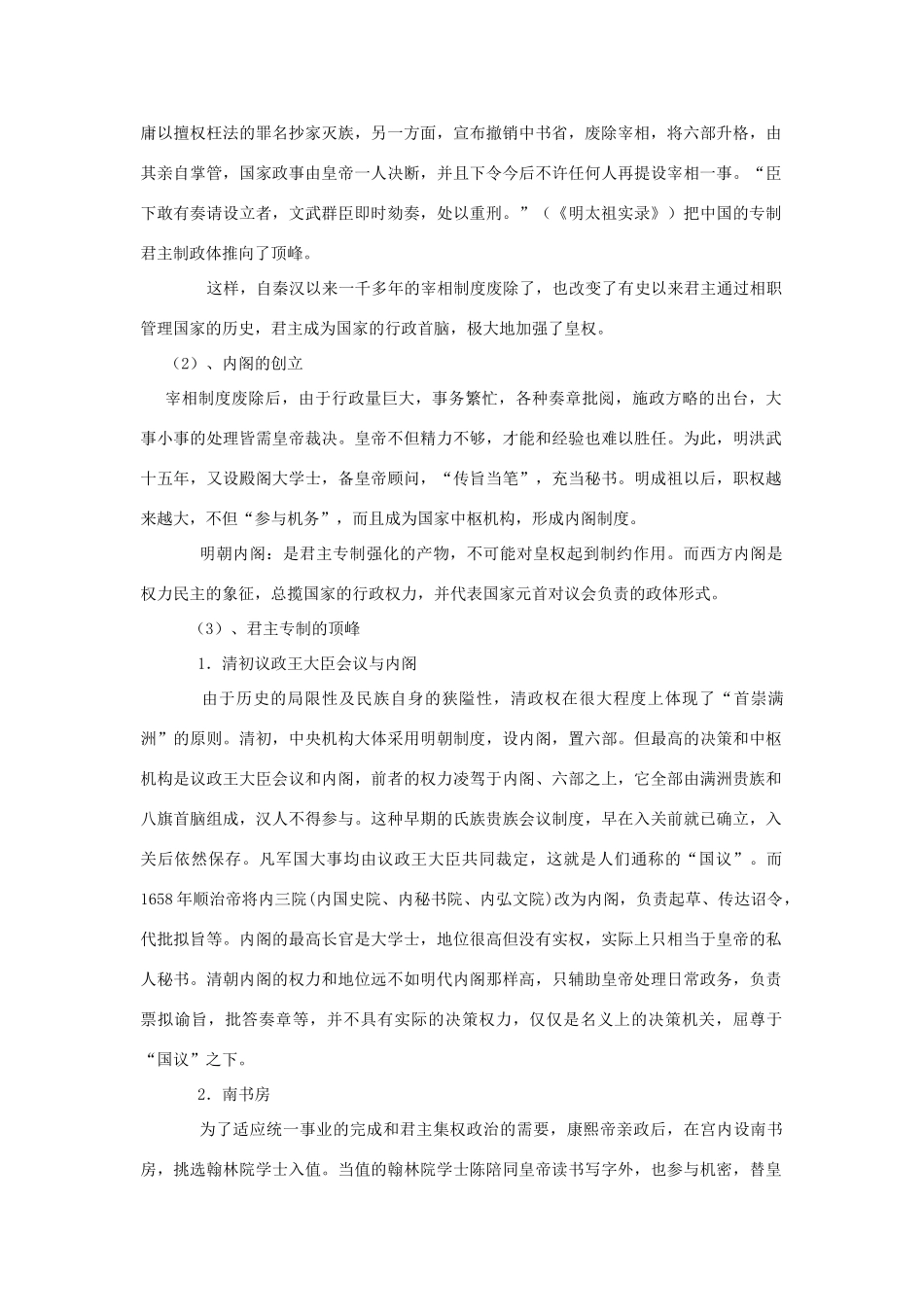 河南省淇县高级中学高中历史 第4课《明清中央集权制度的强化》学案 新人教版必修1_第2页