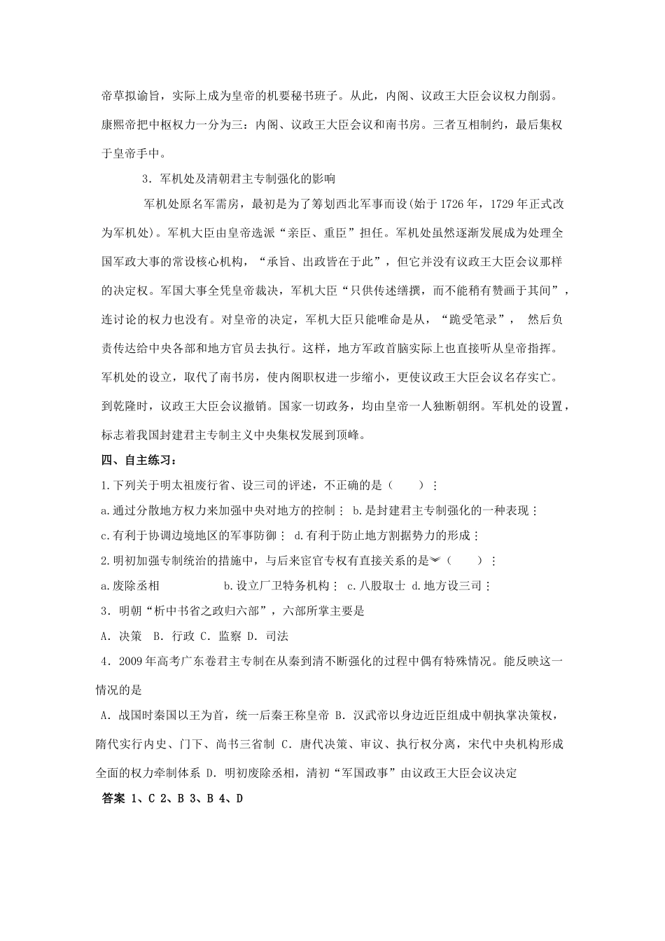 河南省淇县高级中学高中历史 第4课《明清中央集权制度的强化》学案 新人教版必修1_第3页