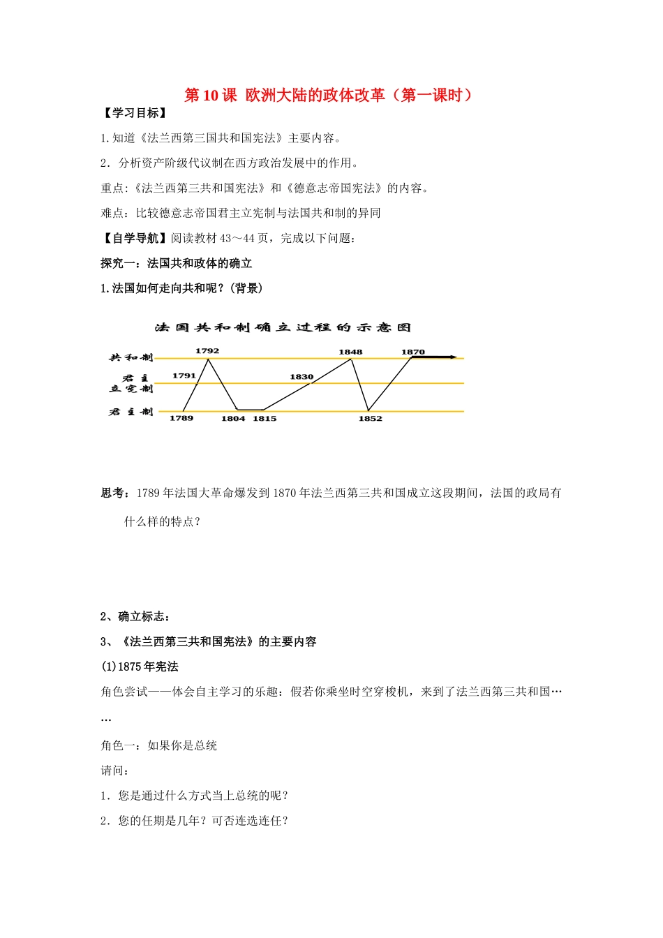 辽宁省东北育才中学高中历史 第10课 欧洲大陆的政体改革导学案 新人教版必修1 _第1页
