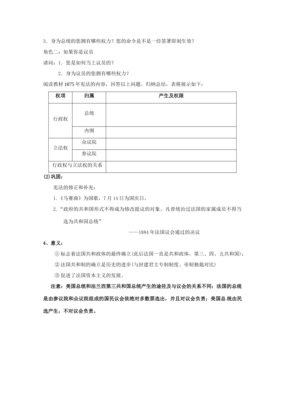 辽宁省东北育才中学高中历史 第10课 欧洲大陆的政体改革导学案 新人教版必修1 _第2页