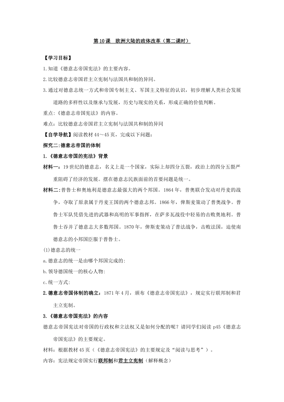 辽宁省东北育才中学高中历史 第10课 欧洲大陆的政体改革导学案 新人教版必修1 _第3页