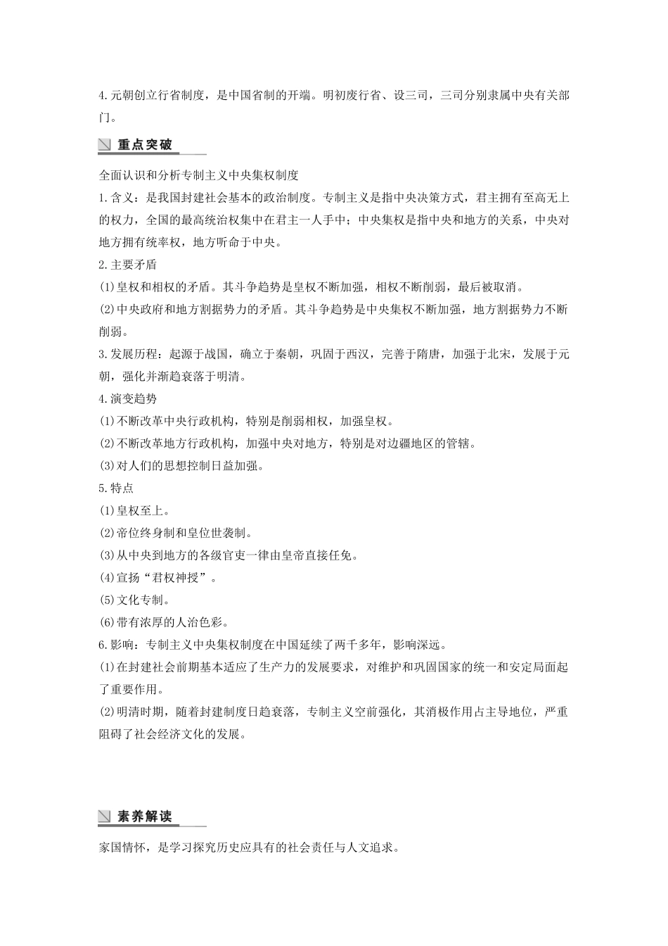 高中历史 专题一 古代中国的政治制度专题学习总结学案（含解析）人民版必修1-人民版高一必修1历史学案_第2页