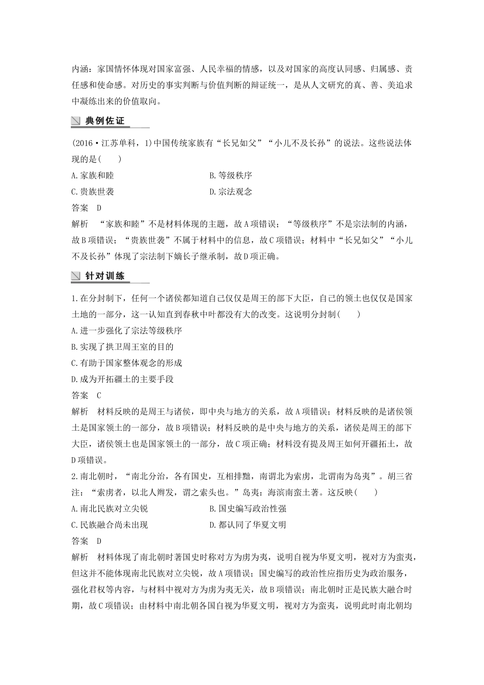 高中历史 专题一 古代中国的政治制度专题学习总结学案（含解析）人民版必修1-人民版高一必修1历史学案_第3页