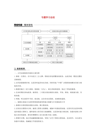 高中历史 专题一 古代中国的政治制度专题学习总结学案（含解析）人民版必修1-人民版高一必修1历史学案