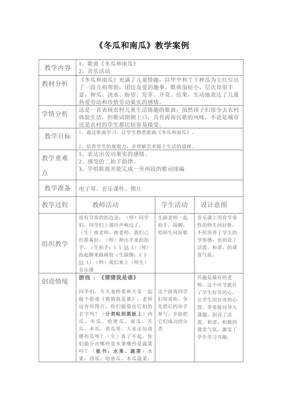 三年级下册教学案例_第1页