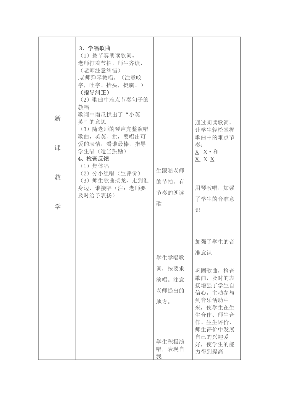 三年级下册教学案例_第3页