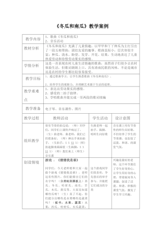 三年级下册教学案例
