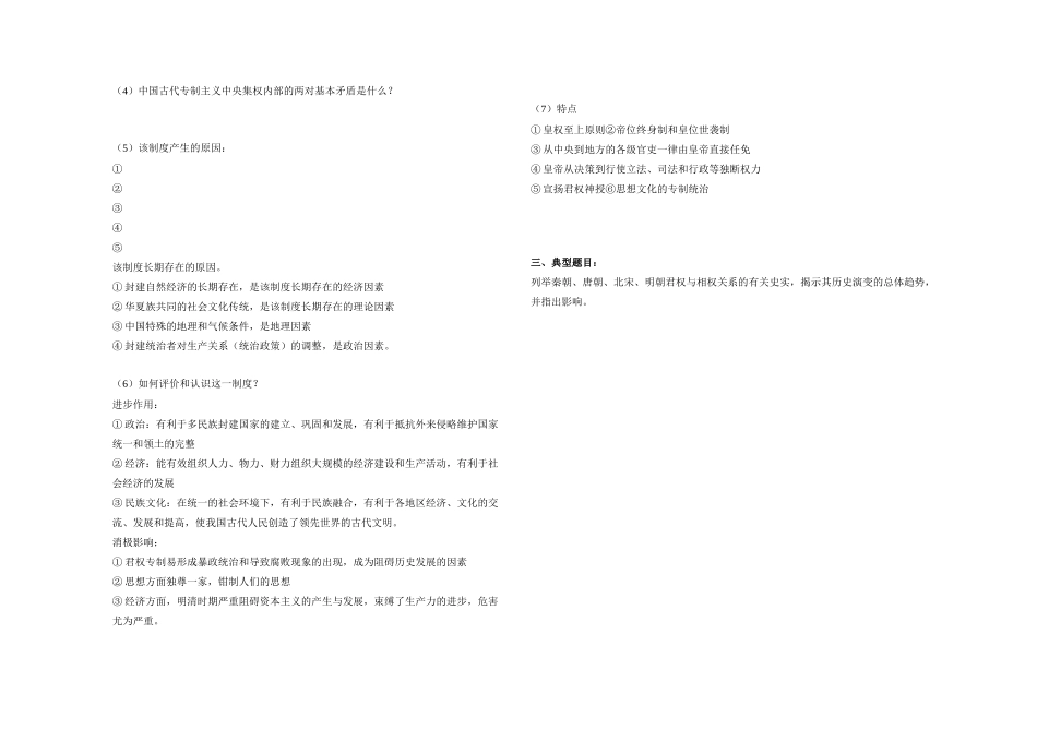专题一古代中国的政治制度_第2页