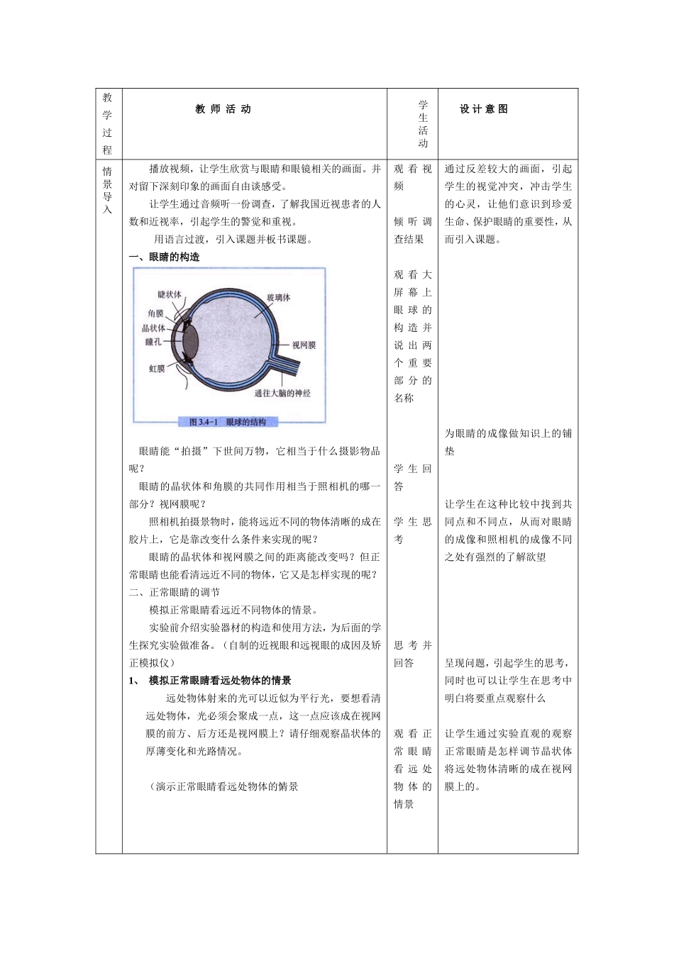 眼睛和眼镜教学设计(定稿）_第2页