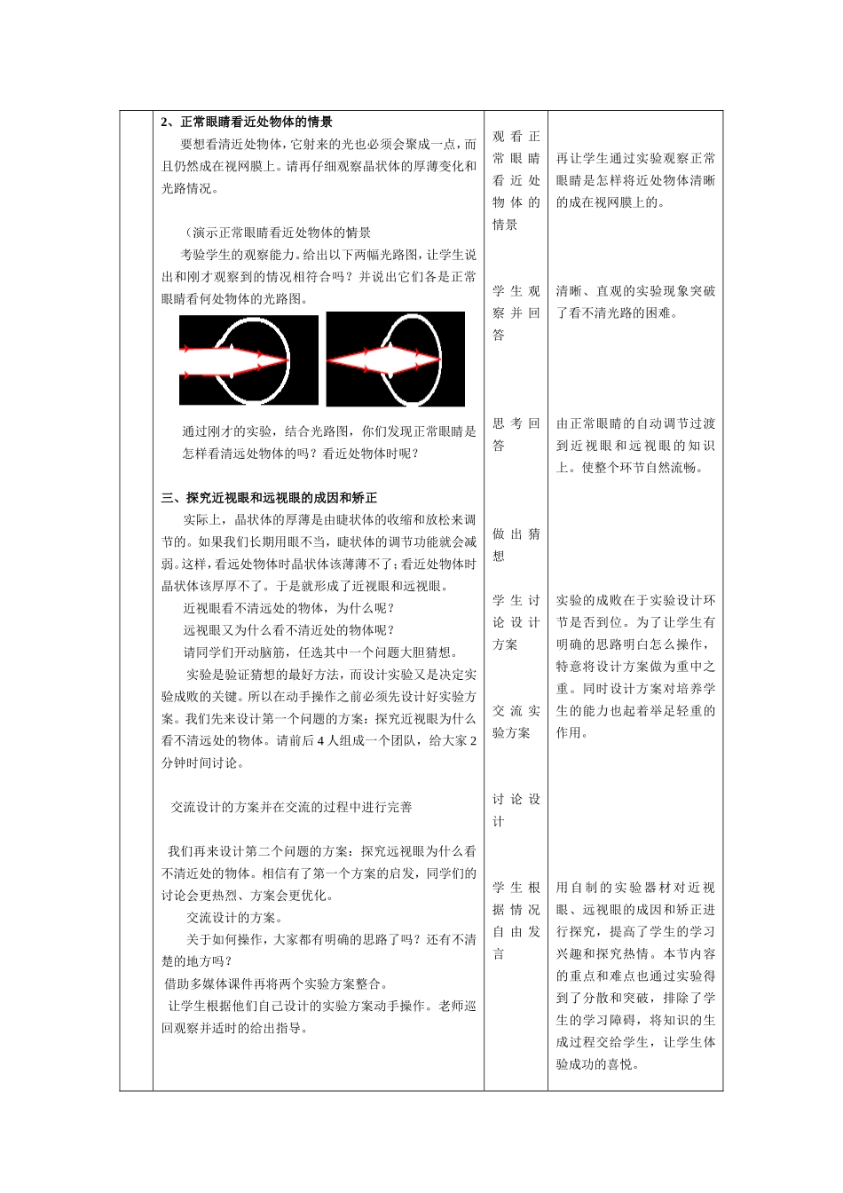 眼睛和眼镜教学设计(定稿）_第3页