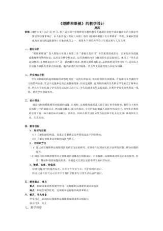 眼睛和眼镜教学设计(定稿）