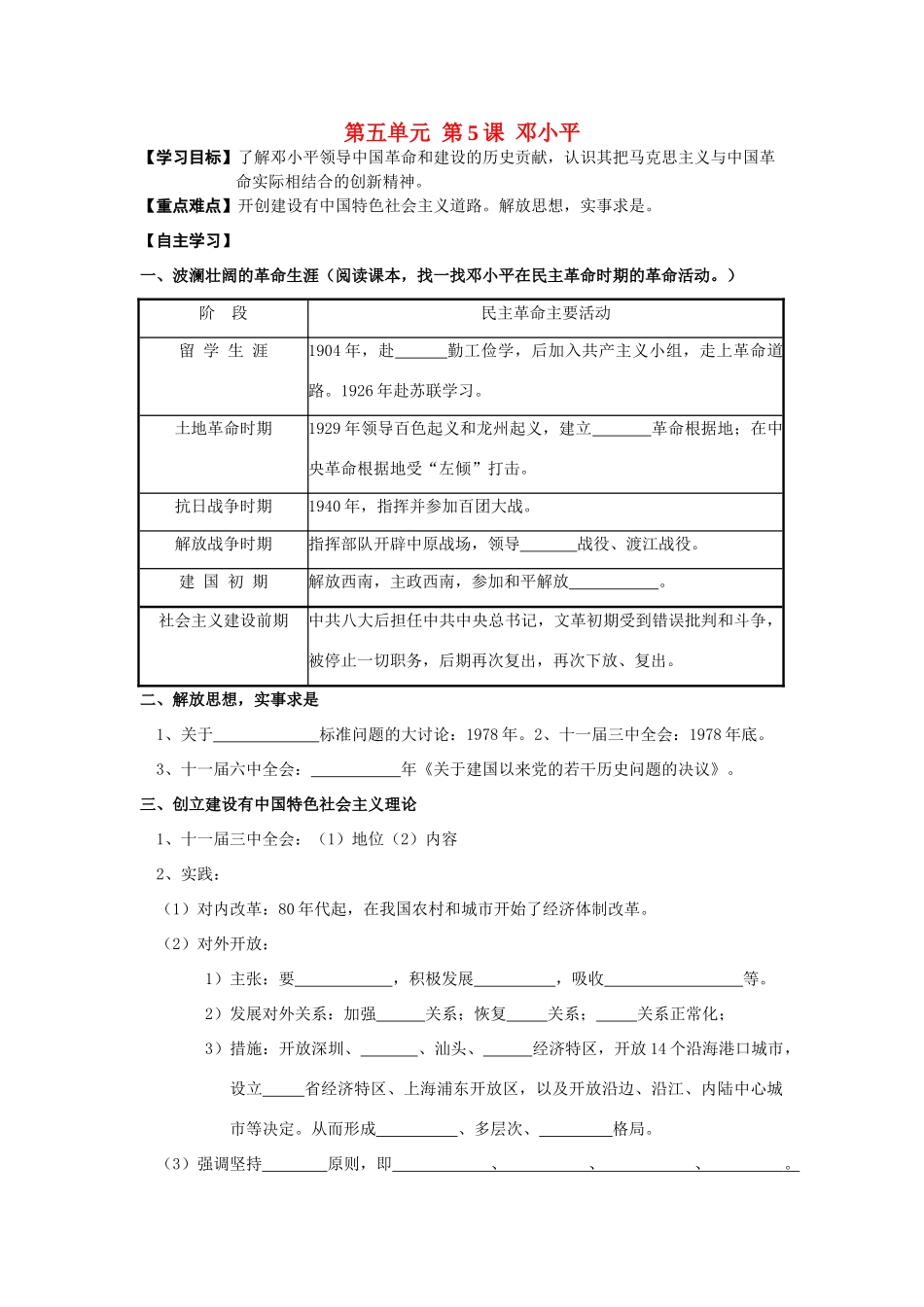 高中历史 第5单元第5课 邓小平_第1页
