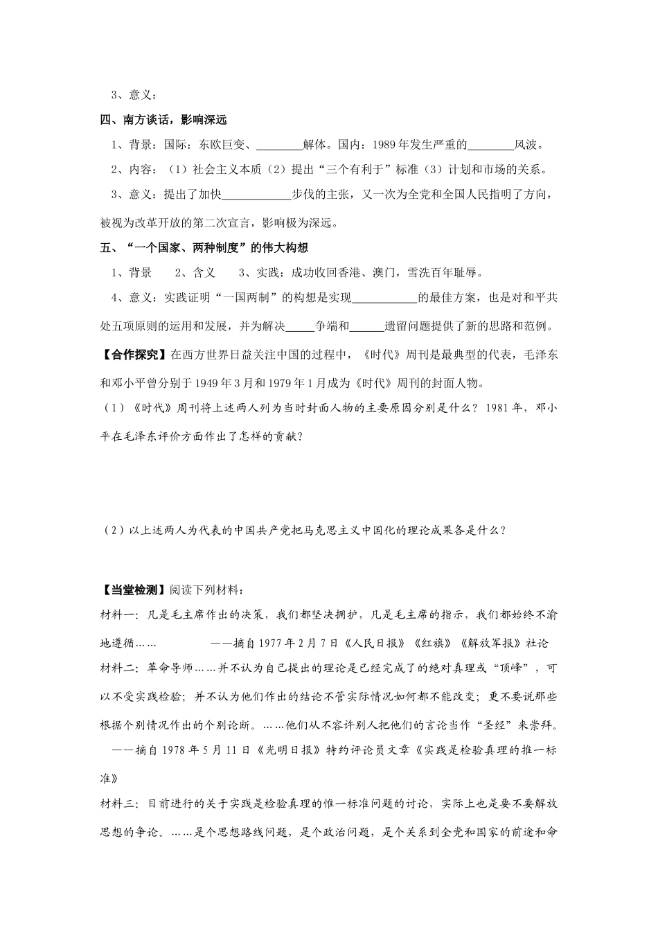高中历史 第5单元第5课 邓小平_第2页