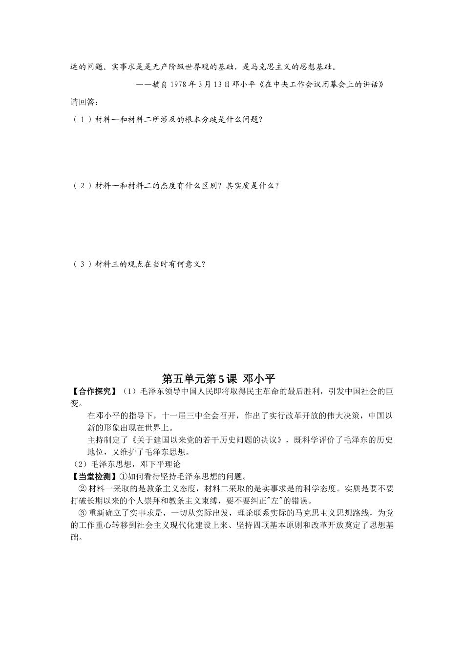 高中历史 第5单元第5课 邓小平_第3页