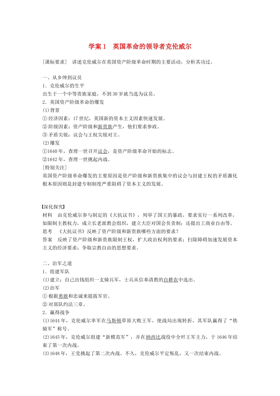 高中历史 第三单元 欧美资产阶级革命时代的杰出人物 课时1 英国革命的领导者克伦威尔学案 新人教版选修4-新人教版高二选修4历史学案_第1页