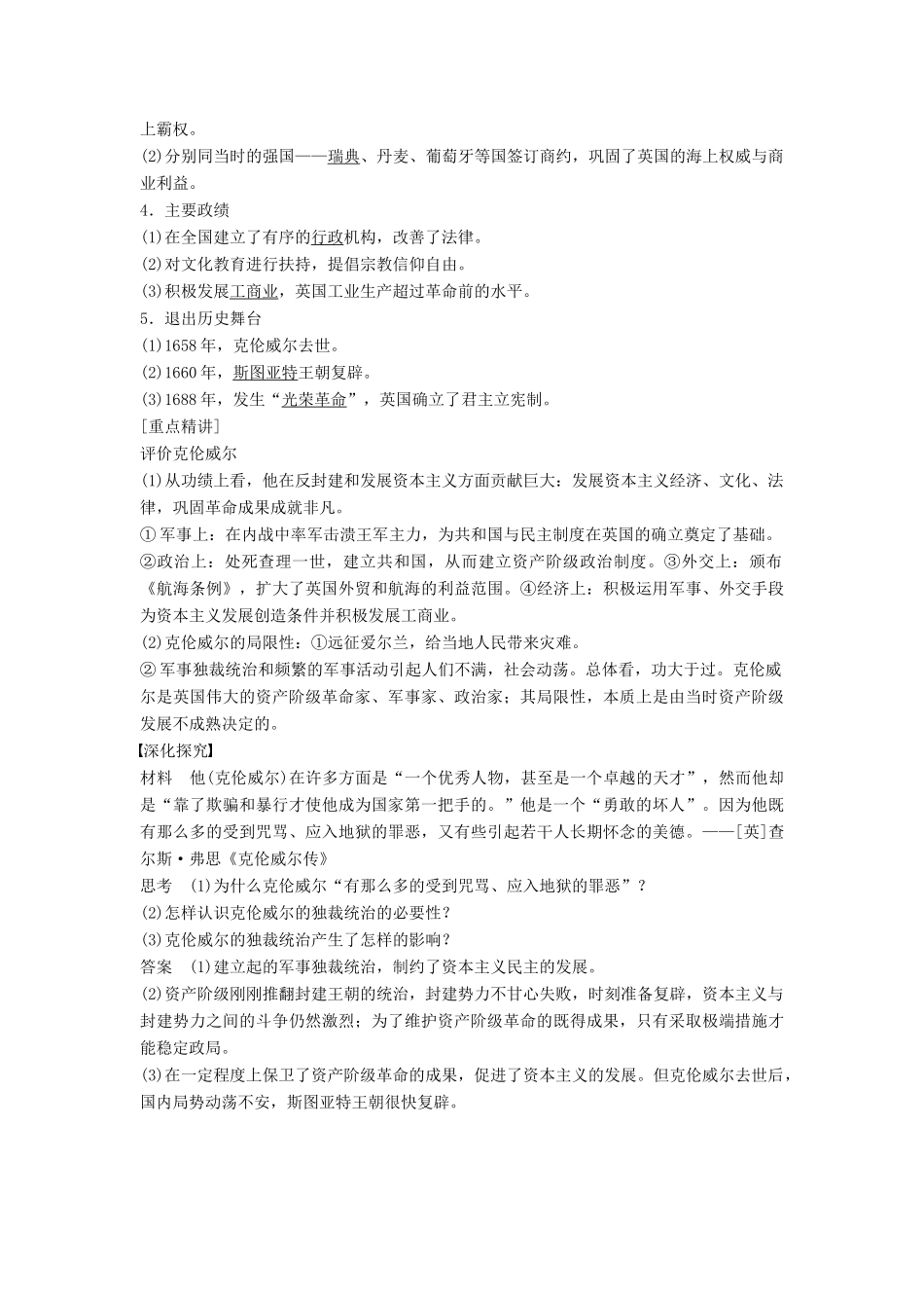 高中历史 第三单元 欧美资产阶级革命时代的杰出人物 课时1 英国革命的领导者克伦威尔学案 新人教版选修4-新人教版高二选修4历史学案_第3页