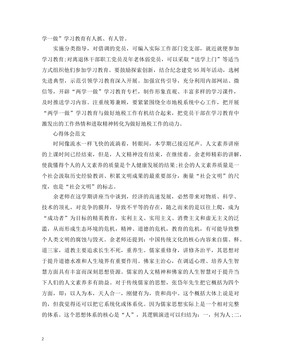 20XX年学习“两学一做”心得体会：高度深化认识 _第2页