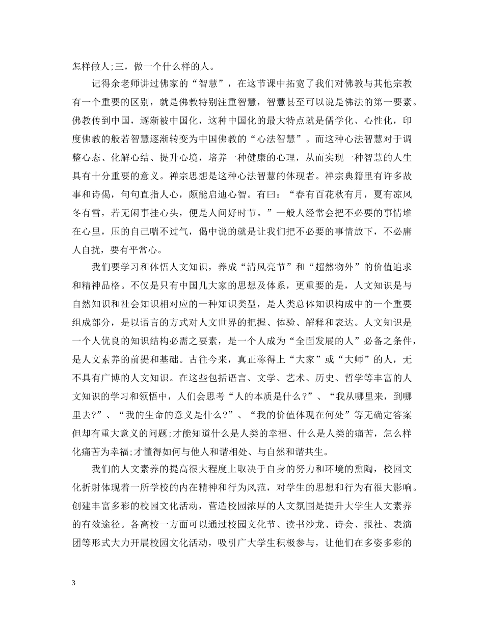 20XX年学习“两学一做”心得体会：高度深化认识 _第3页