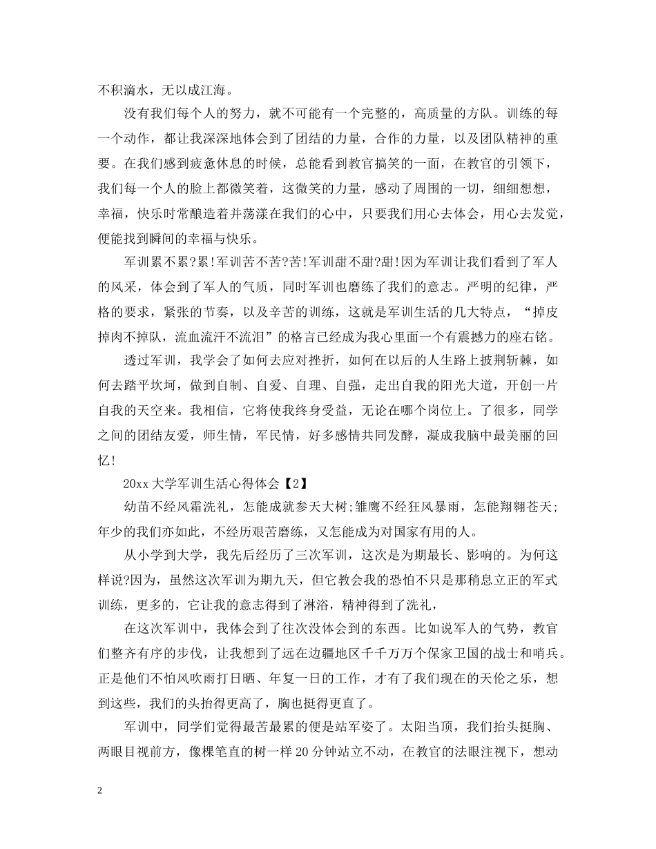 2024大学军训生活心得体会【三篇】 _第2页